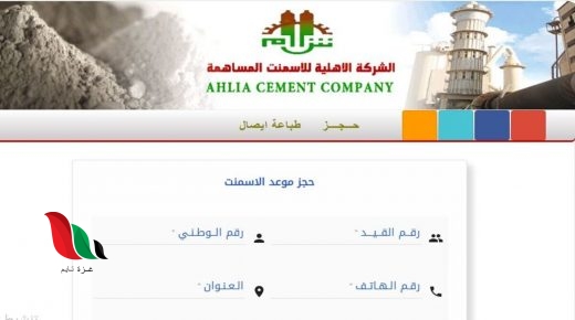 رابط حجز الاسمنت سوق الخميس امسيحل