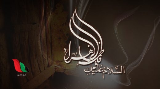 من المرأتان اللتان حضرتا وفاة السيدة فاطمة ؟