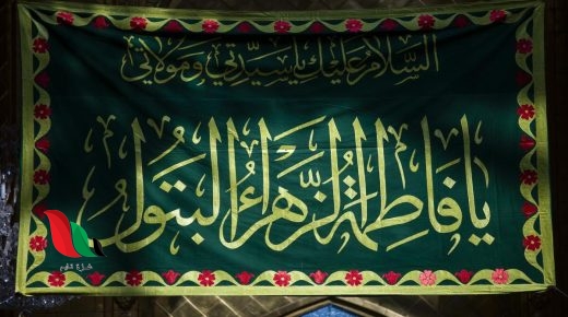 كم عاشت السيدة فاطمة بعد وفاة ابيها ؟