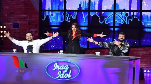 مشاهدة برنامج عراق ايدول 2021 الحلقة 2 الثانية