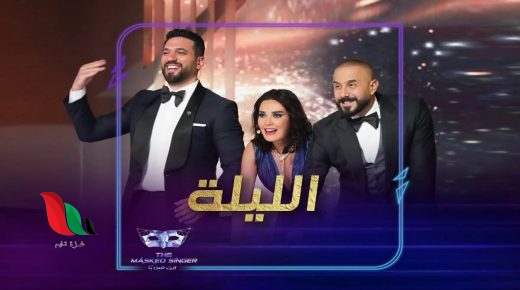 مشاهدة برنامج انت مين The Masked Singer الحلقة 10 الاخيرة