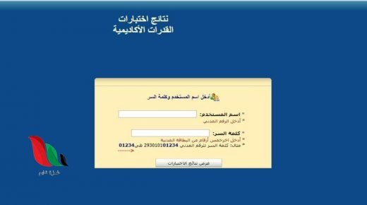 نتائج اختبار القدرات في جامعة الكويت 2021