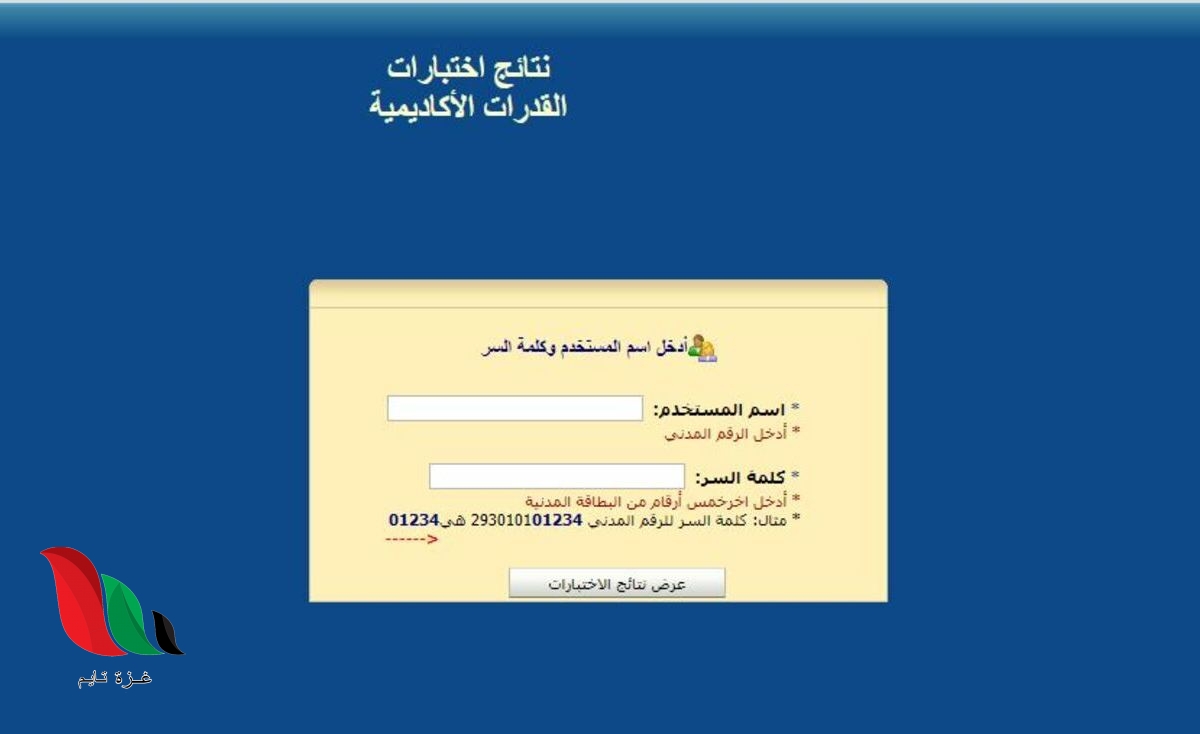 نتائج اختبار القدرات في جامعة الكويت 2021