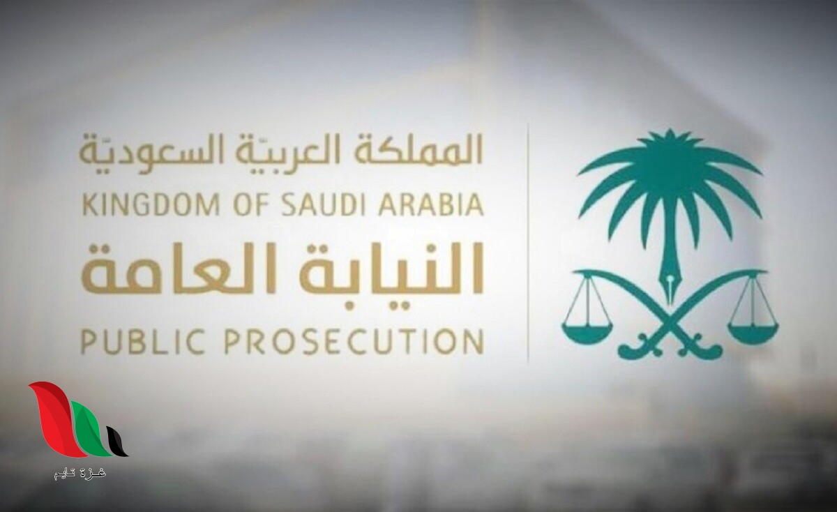 رابط استعلام .. اسماء المرشحين في نتائج النيابة العامة 1442 في السعودية