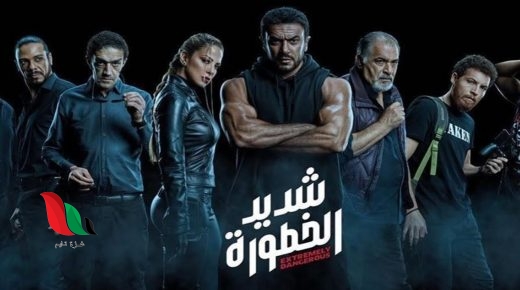 شاهد: جميع حلقات مسلسل شديد الخطورة على watch it