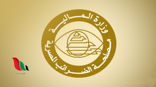 نتيجة مسابقة مصلحة الضرائب 2020 في مصر