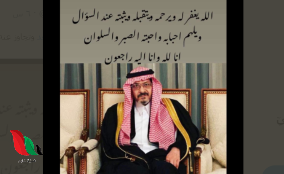 سبب وفاة الامير مشهور بن مساعد بن عبدالعزيز