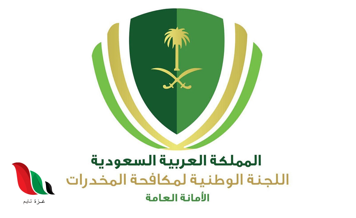 السعودية: نتائج القبول المبدئي في مكافحة المخدرات 1442