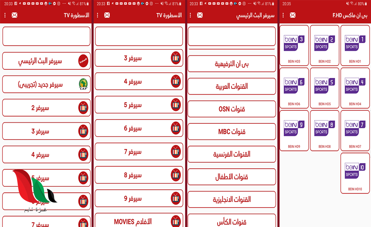 تحميل ابلكيشن الاسطوره تي في tv apk