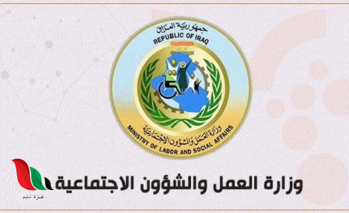 العراق: رابط استمارة التقديم على الرعاية الاجتماعية 2021