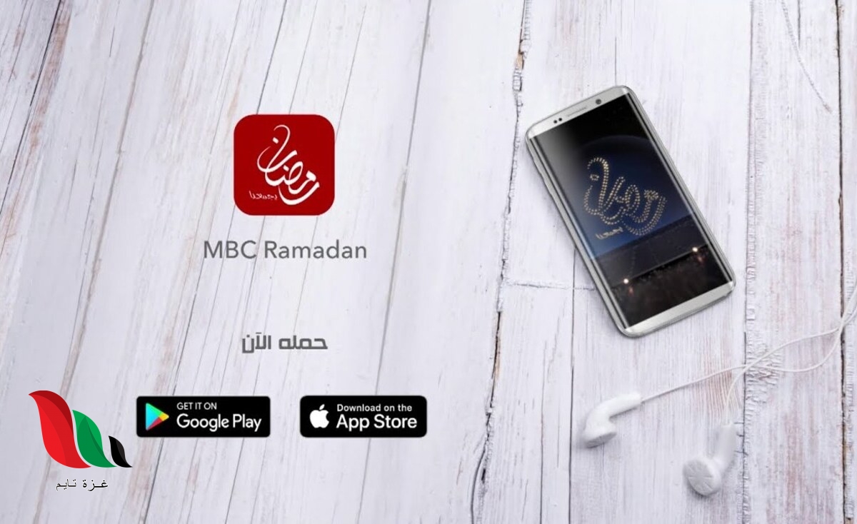 تطبيق مشاهدة مسلسلات رمضان 2021 الجديدة