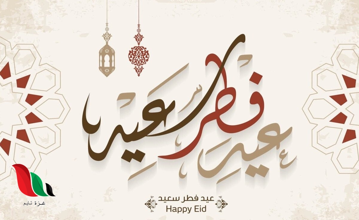 إليك اجمل قصائد شعر عيد الفطر المبارك جديدة 2021