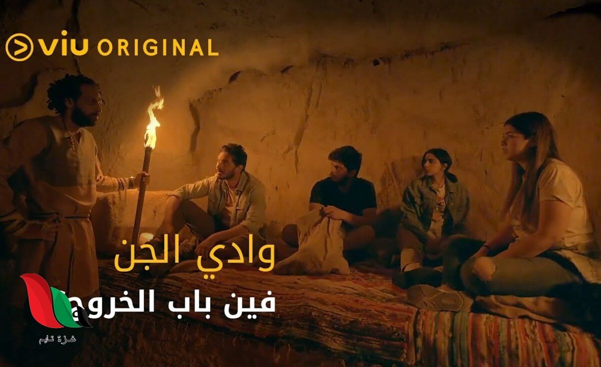 مشاهدة مسلسل وادي الجن الحلقة 7 السابعة على viu