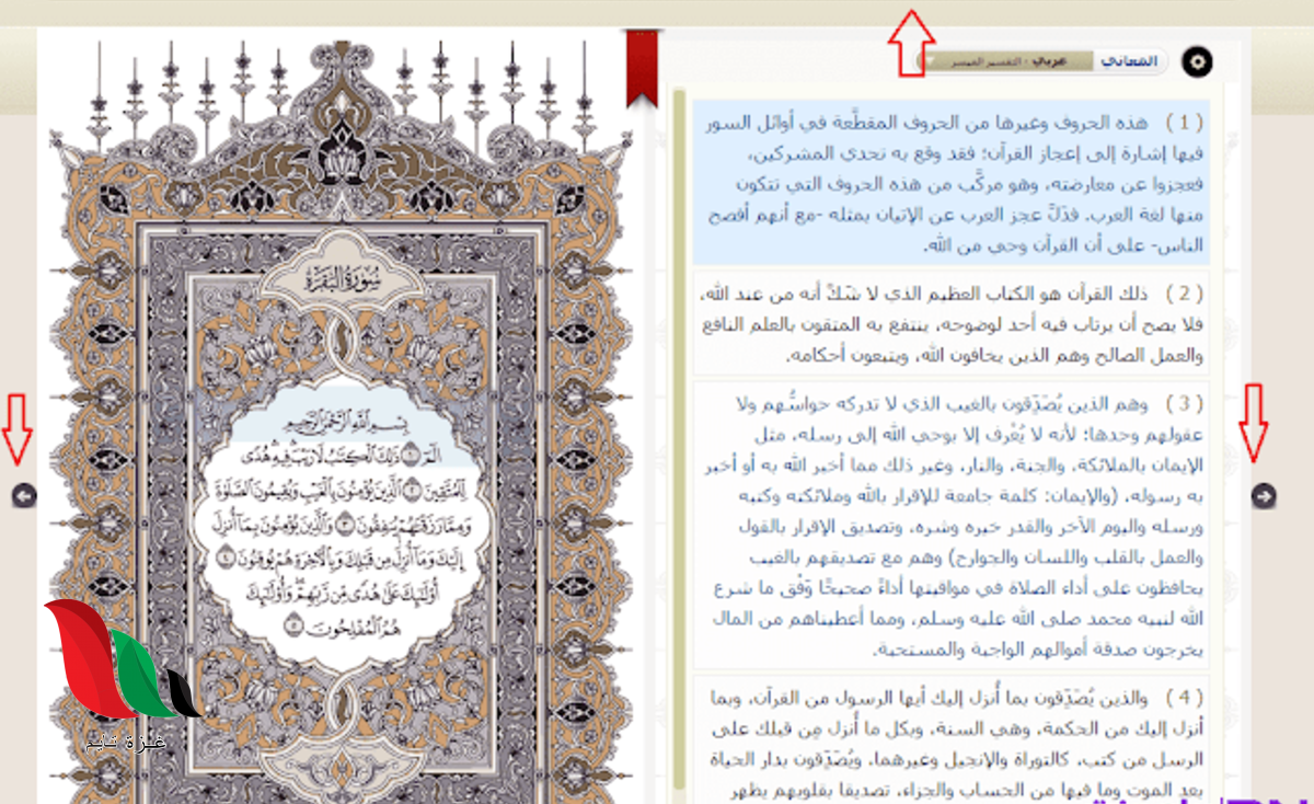 تحميل برنامج القران الكريم للكمبيوتر صوت وصورة بدون نت بصوت جميع القراء