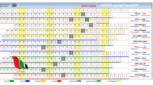 تحميل التقويم الهجري 1442 والميلادي 2021 pdf من خالد الرفاعي