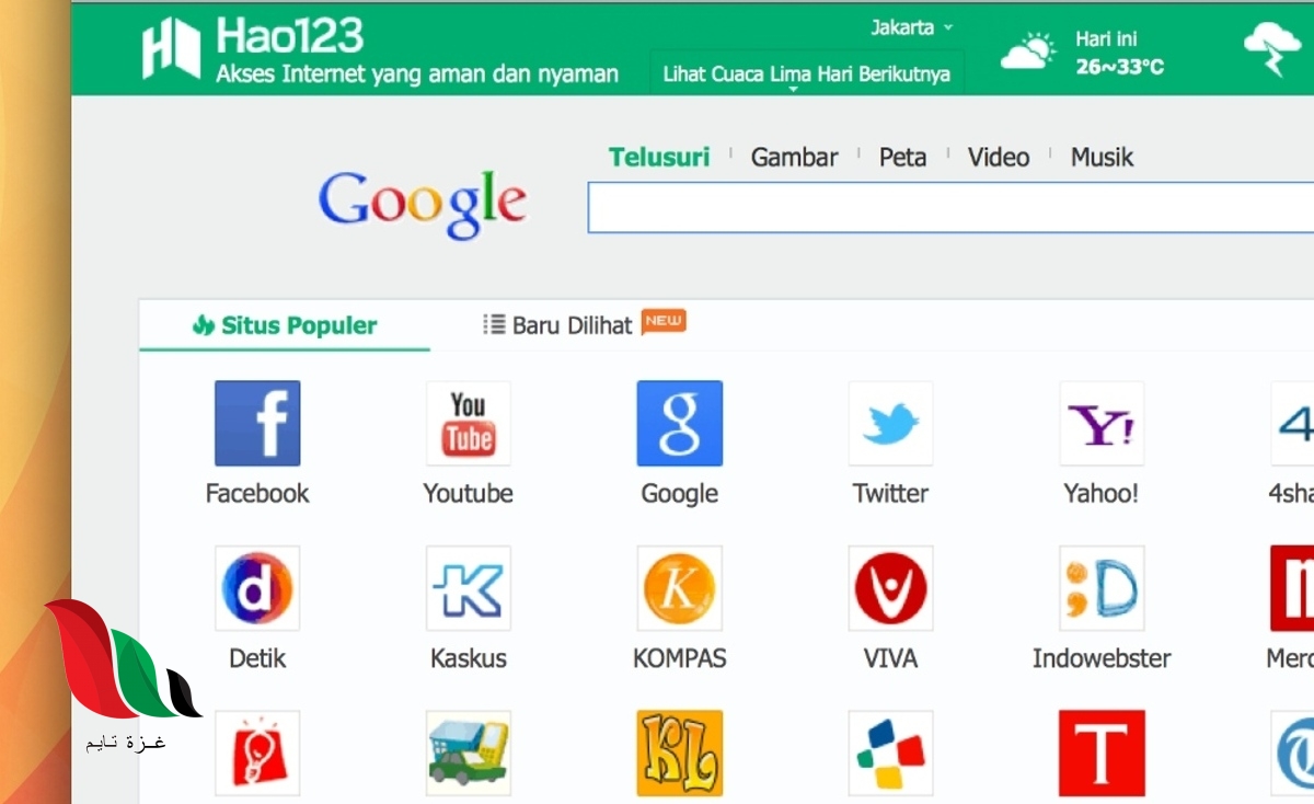 دليل المواقع العربية المصرية hao 123 تصفح الانترنت بسهولة