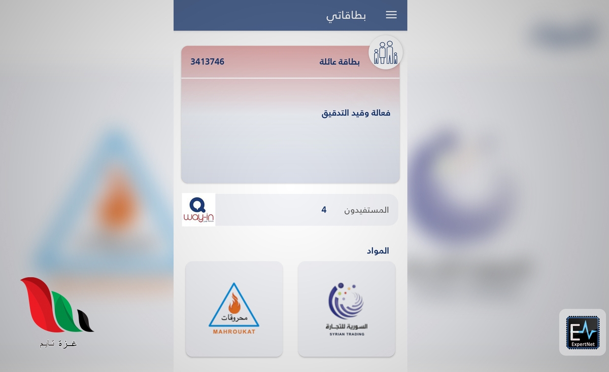 فيديو شرح تنزيل تحديث تطبيق وين للسوريين