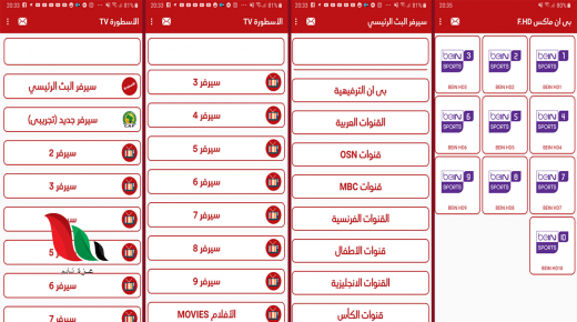 تحميل ابلكيشن الاسطوره تي في tv apk