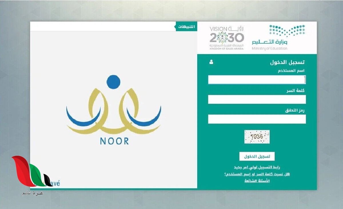 رابط نظام نور تسجيل الروضة 1442 بالسعودية
