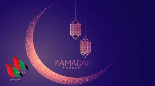 تقويم شهر رمضان 1442 في السعودية
