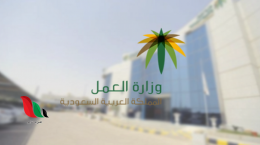 دوام القطاع الخاص في رمضان 1442 بالسعودية