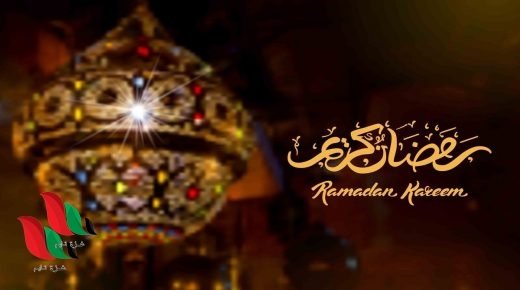 موعد اول يوم في شهر رمضان 2021 في مصر