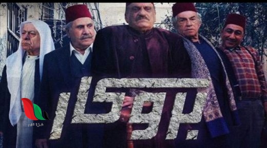 موعد عرض مسلسل بروكار الجزء الثاني في رمضان 2021