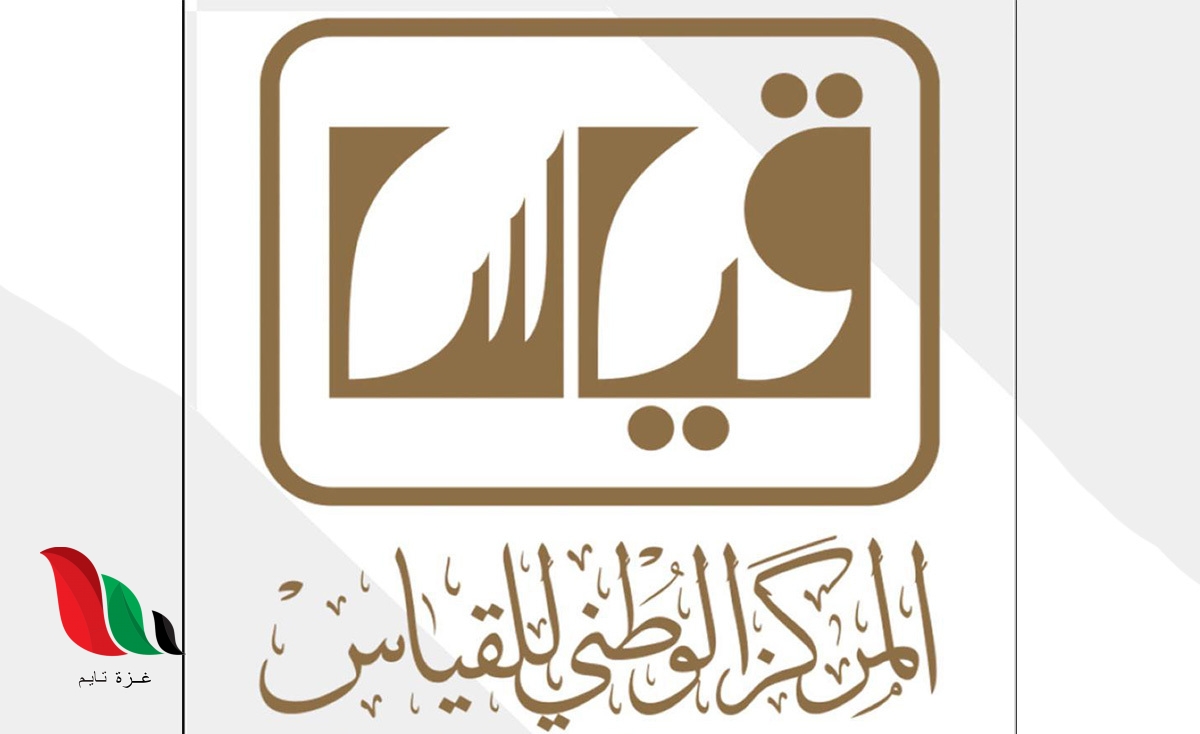 نتائج قياس المعلمين 1442 في محافظات السعودية