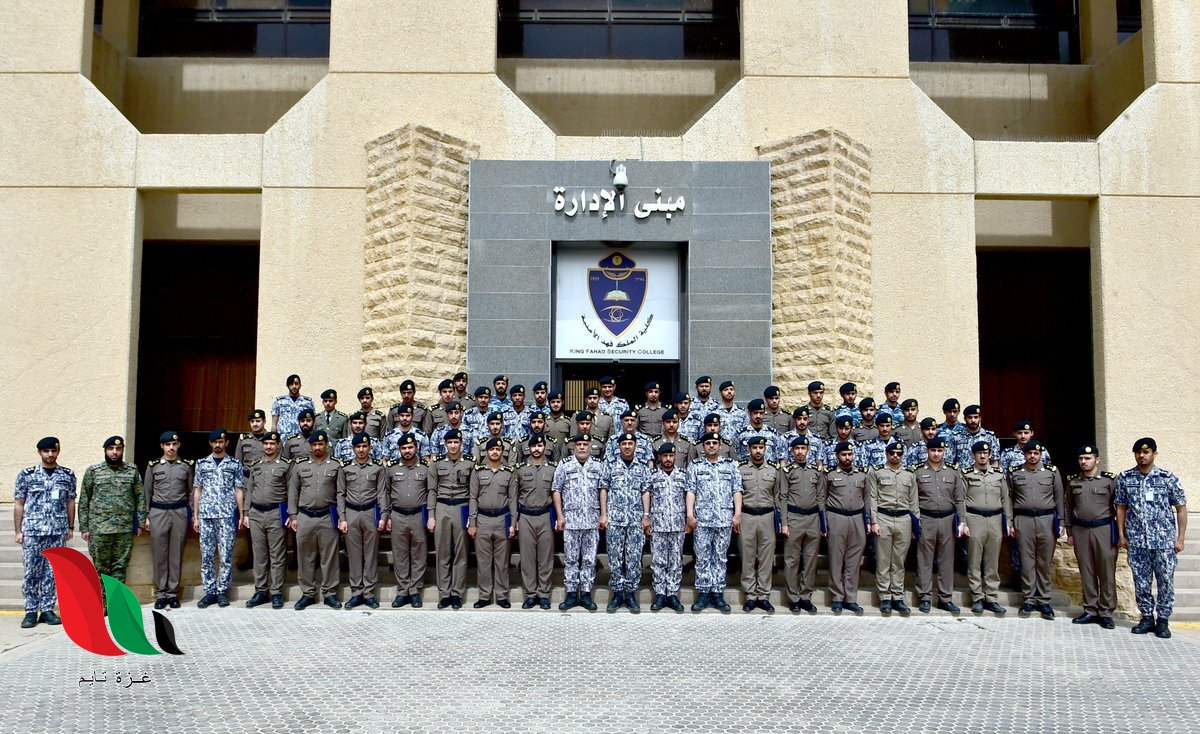 شروط القبول في تقديم كلية الملك فهد الامنية