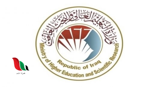 رابط استمارة التقديم للدراسات العليا 2021 في العراق
