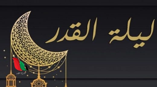 هل تتضاعف السيئات في ليلة القدر من شهر رمضان ؟