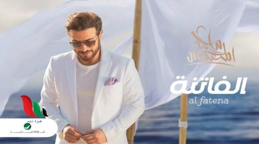 كلمات اغنية الفاتنه للفنان ماجد المهندس