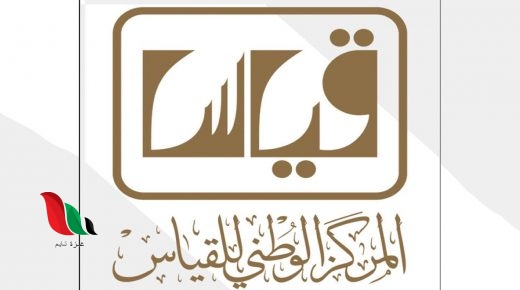 نتائج قياس المعلمين 1442 في محافظات السعودية