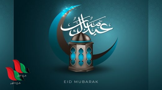 موعد اول ايام عيد الفطر 2021 في السودان