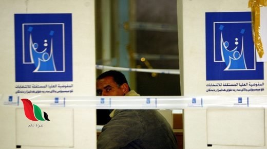 رابط استمارة التقديم على مفوضية الانتخابات
