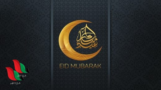 موعد بداية إجازة عيد الأضحى 1442 الخدمة المدنية في السعودية