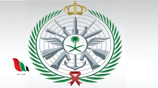 نتائج القبول الموحد في وزارة الدفاع برنامج التجنيد 1442 في السعودية