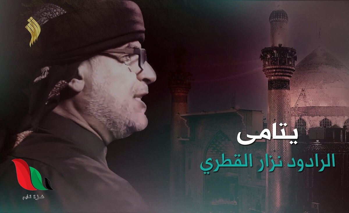 حقيقة وفاة الرادود نزار القطري بعاصمة عربية