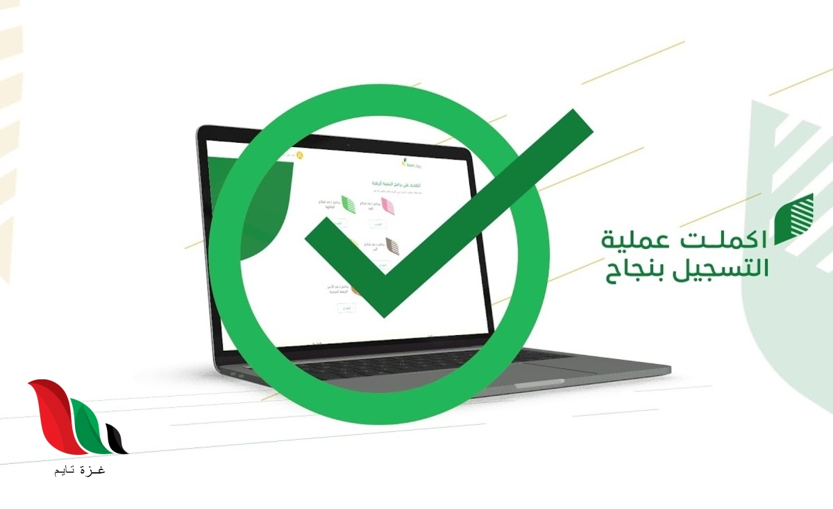 السعودية: رابط التسجيل في دعم ريف لربات البيوت 1442 1443