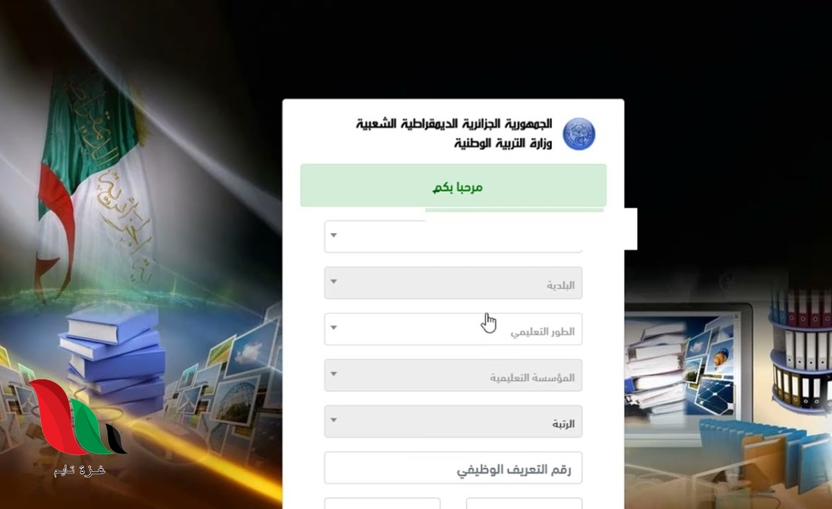 التسجيل في فضاء الاساتذة 2021 في الجزائر