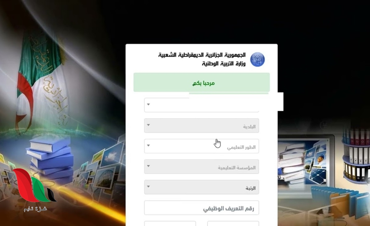 كيفية التسجيل في موقع فضاء الاساتذة 2021 بالجزائر