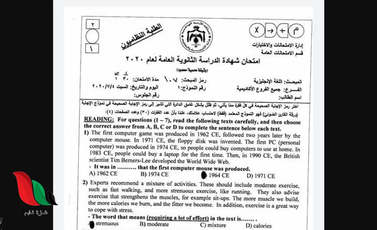 امتحان انجليزي توجيهي 2020 pdf تكميلي ونظامي في الاردن