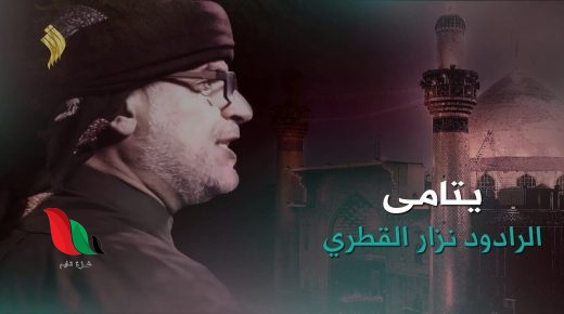 حقيقة وفاة الرادود نزار القطري بعاصمة عربية