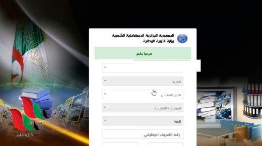 كيفية التسجيل في موقع فضاء الاساتذة 2021 بالجزائر