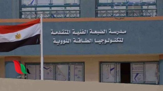 ما هي شروط تنسيق مدرسة الضبعة النووية 2021 2022 في مصر ؟
