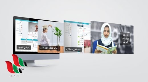 البوابة التعليمية تعلن نتائج الطلاب 2021 في سلطنة عمان