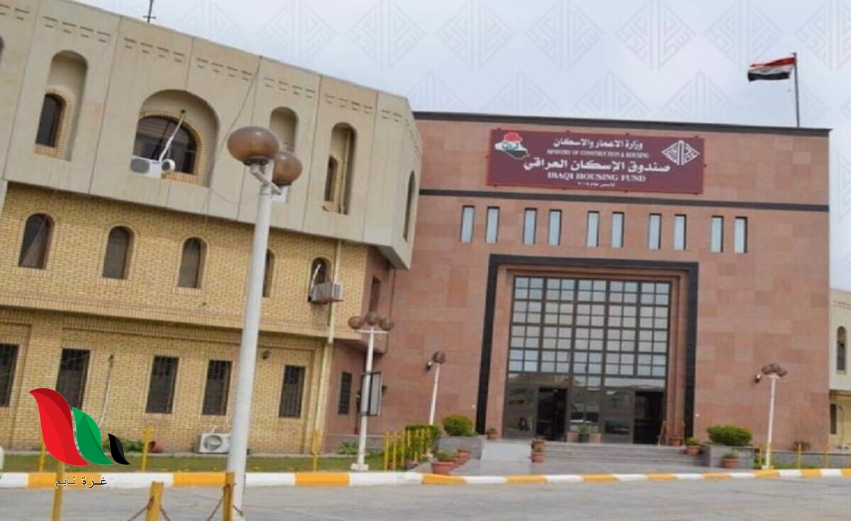 رابط التقديم على قطع الاراضي 2021 في العراق