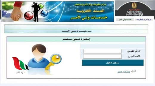 رابط موقع تحويل الطلاب بين المدارس الحكومية إلكترونيا 2021 في القاهرة الجيزة وجميع محافظات مصر