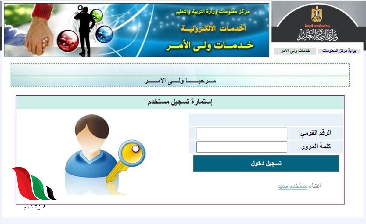 رابط موقع تحويل الطلاب بين المدارس الحكومية إلكترونيا 2021 في القاهرة الجيزة وجميع محافظات مصر