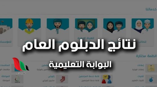موعد نتائج الدبلوم العام 2021 في ِسلطنة عمان